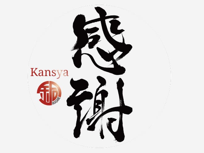 感謝のイメージ画像